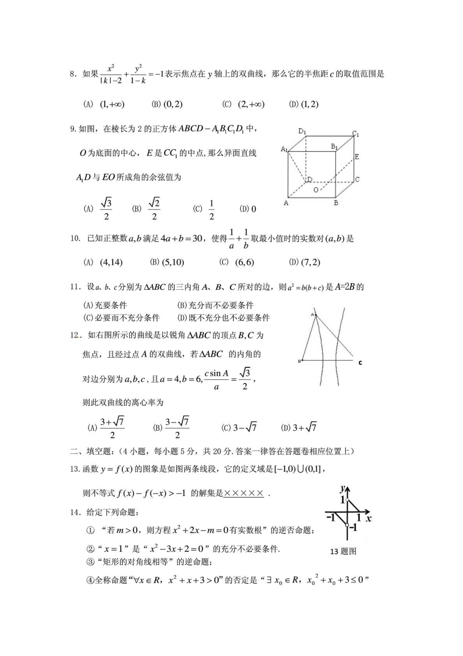 人教版高中数学选修2高二期末试题测试试卷及答案(理科数学).doc_第2页