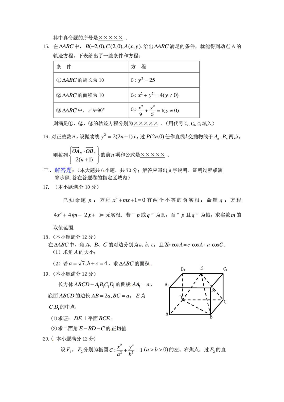 人教版高中数学选修2高二期末试题测试试卷及答案(理科数学).doc_第3页