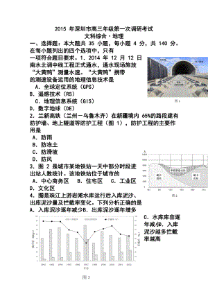 广东省深圳市高三第一次调研考试地理试题及答案.doc