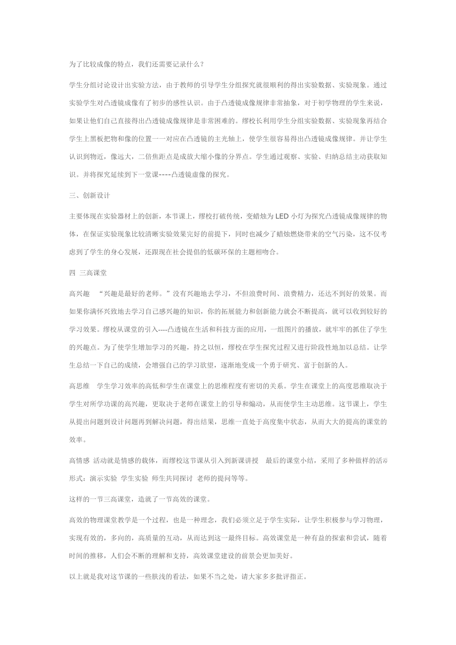 凸透镜评课稿.doc_第2页