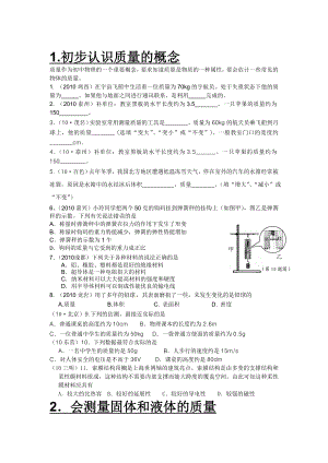 中考题汇编《多彩的物质世界》,后附答案.doc