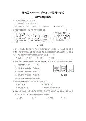 1苏科版八级物理下册期中测试(附答案).doc