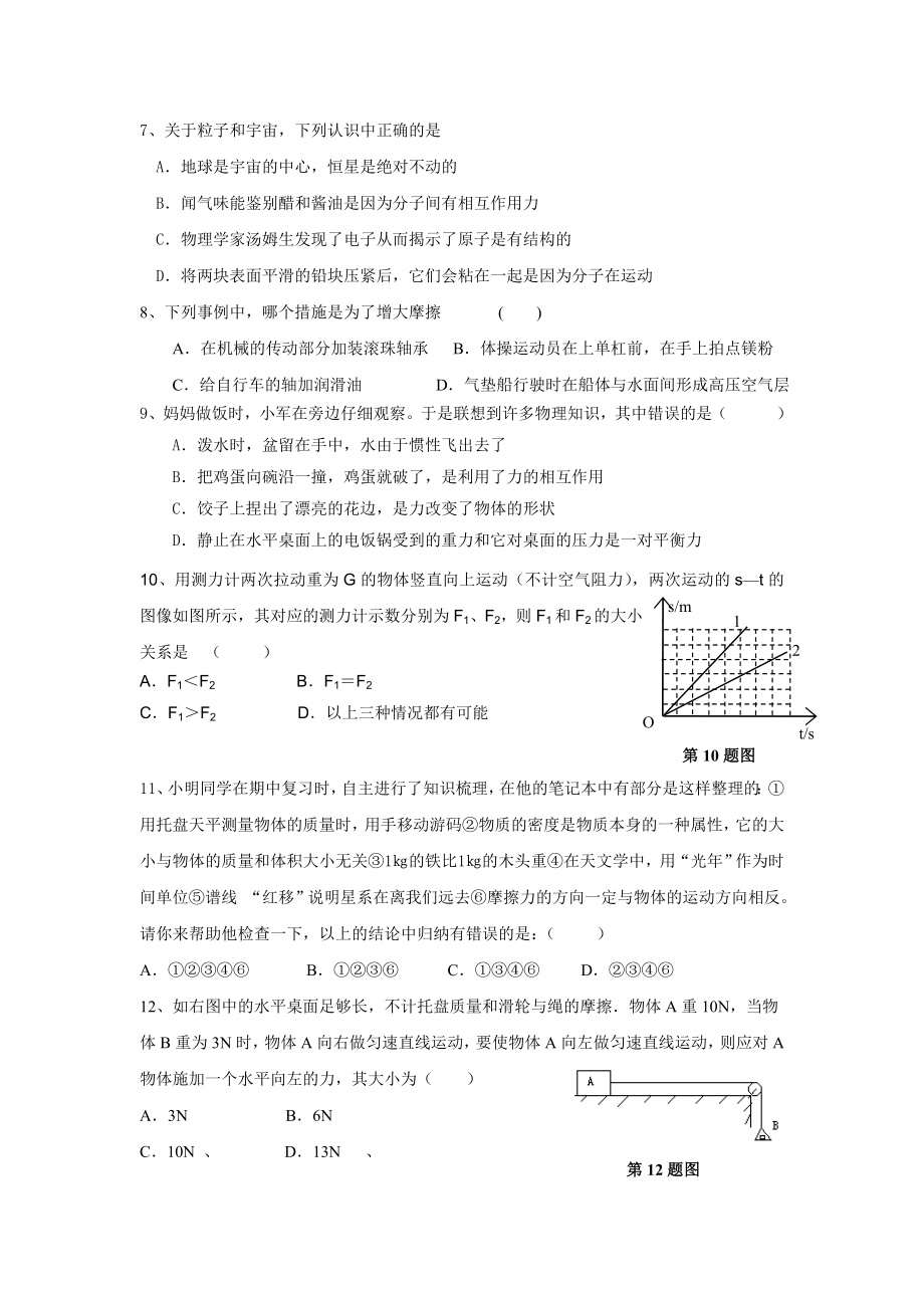 1苏科版八级物理下册期中测试(附答案).doc_第2页