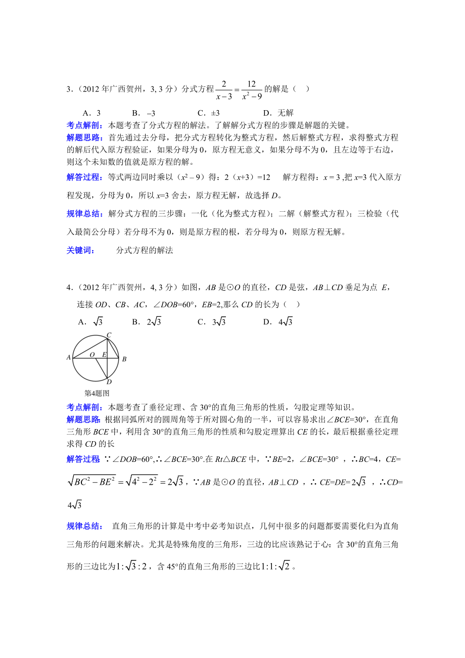 广西贺州中考数学解析.doc_第2页