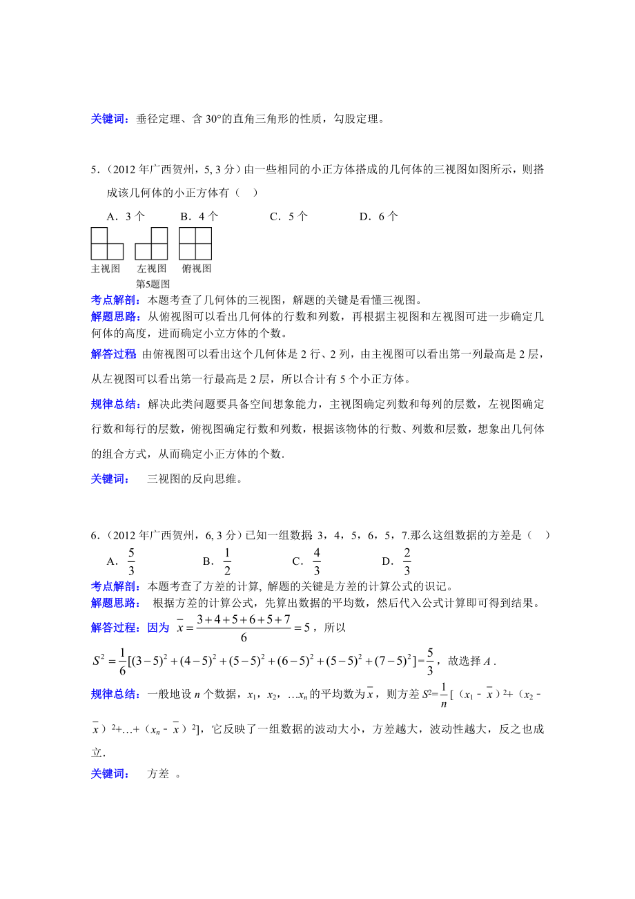 广西贺州中考数学解析.doc_第3页