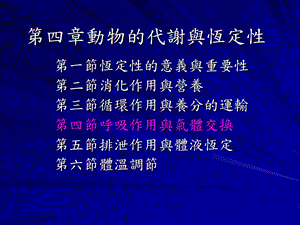 肺泡组织的细胞仅含一层扁平的皮膜细胞课件.ppt