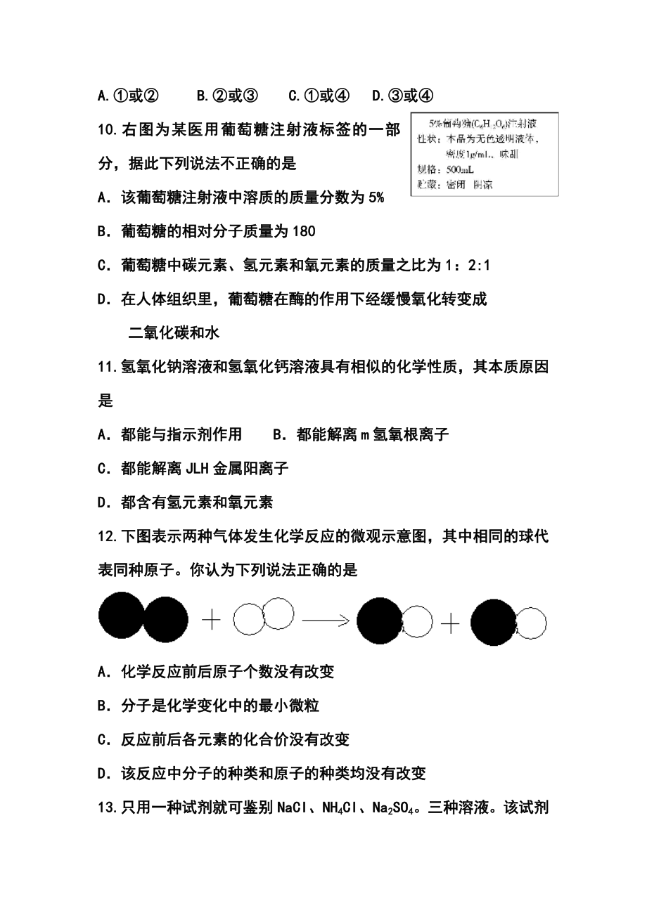 山东省聊城市中考化学真题及答案.doc_第3页