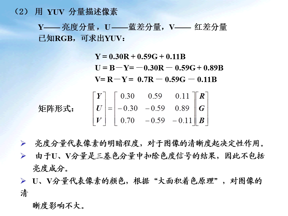 第2章-数字图像的基本知识课件.ppt_第2页