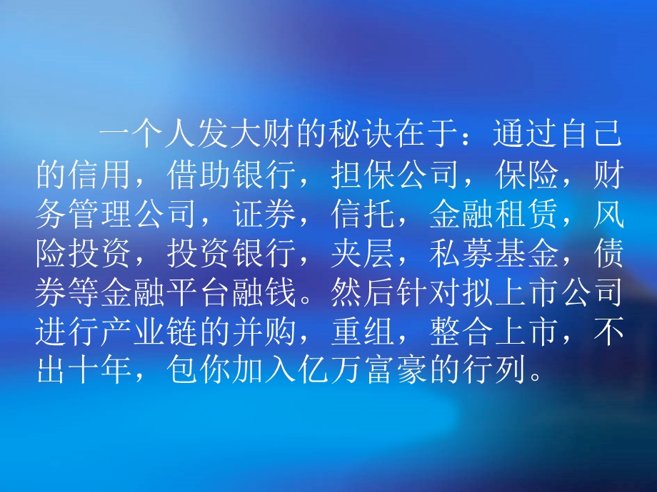 金融融资投资股权证劵之企业投融资新模式-正式版课件.ppt_第1页