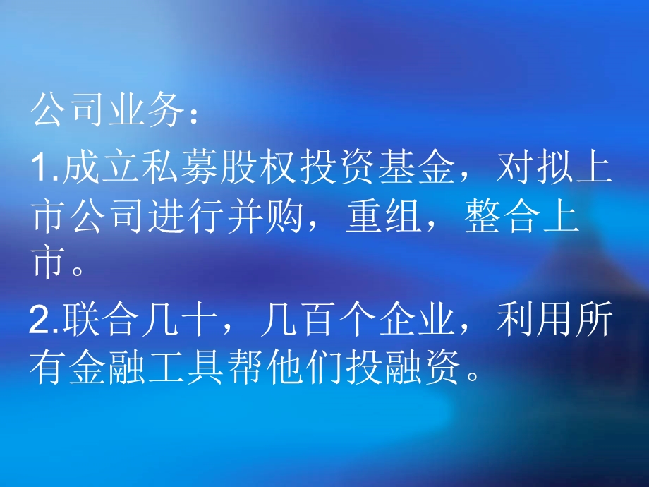 金融融资投资股权证劵之企业投融资新模式-正式版课件.ppt_第2页