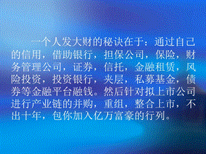 金融融资投资股权证劵之企业投融资新模式-正式版课件.ppt