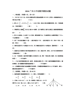 广州小升初数学模拟试题.doc