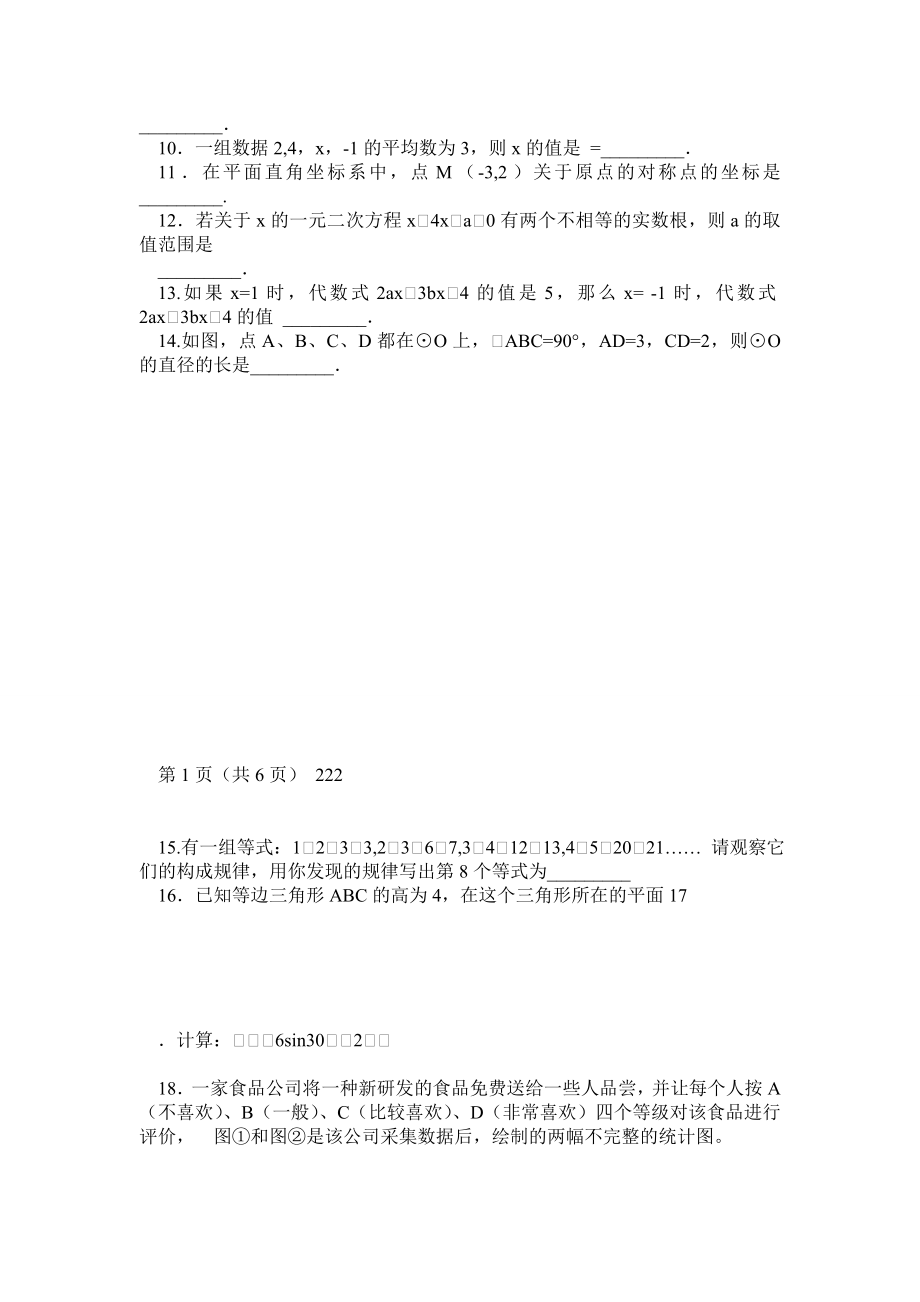 全国各地中考数学试题含答案.doc_第2页