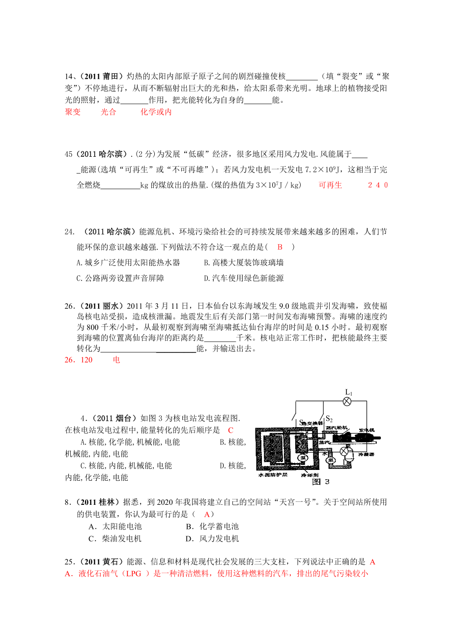 中考物理试题汇编能源与信息.doc_第2页