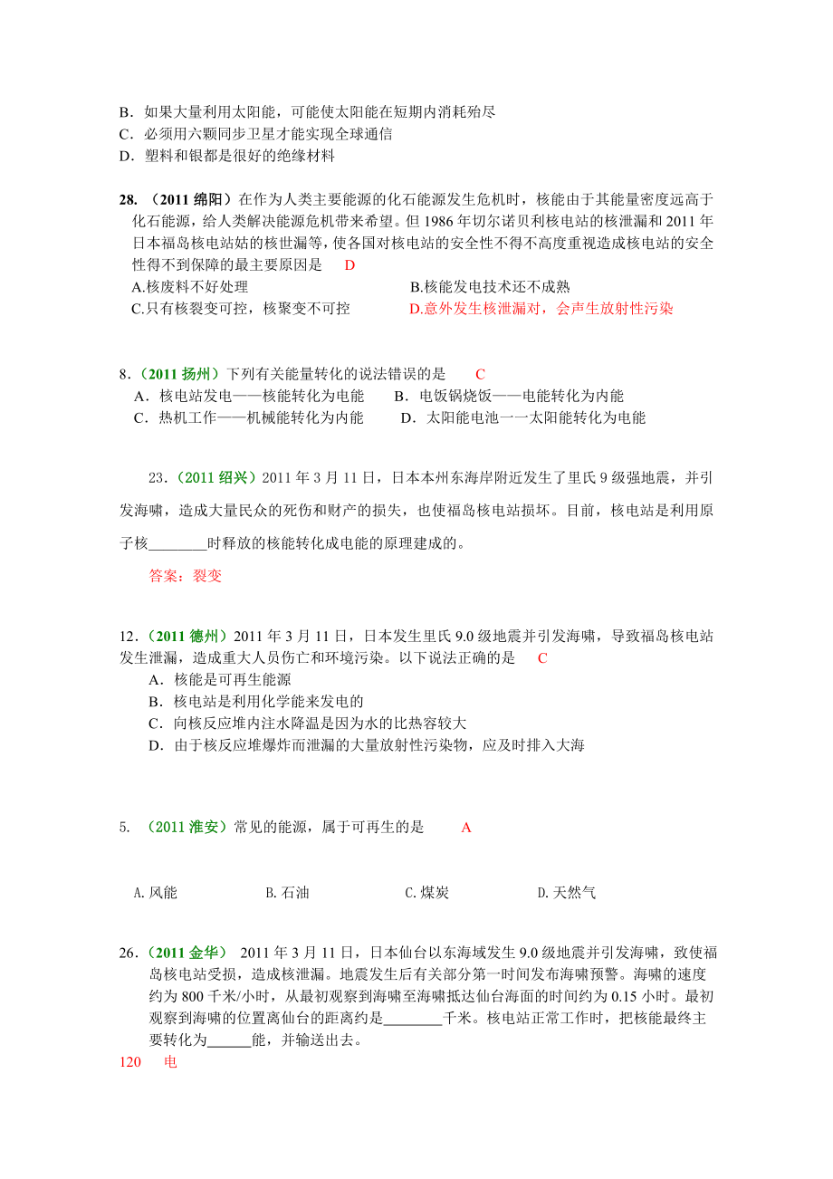 中考物理试题汇编能源与信息.doc_第3页