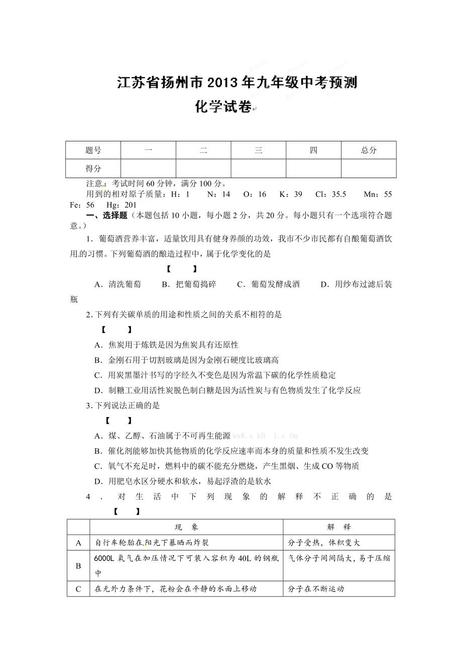 沪教版中考化学预测卷及答案.doc_第1页