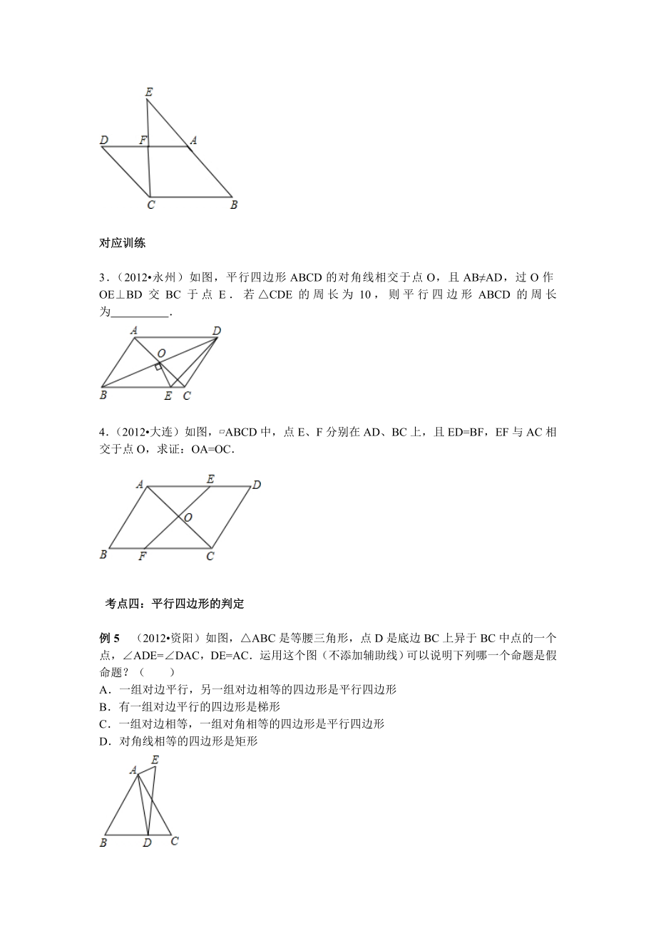 中考数学专题复习第二十讲：多边形与平行四边形(学生版).doc_第3页