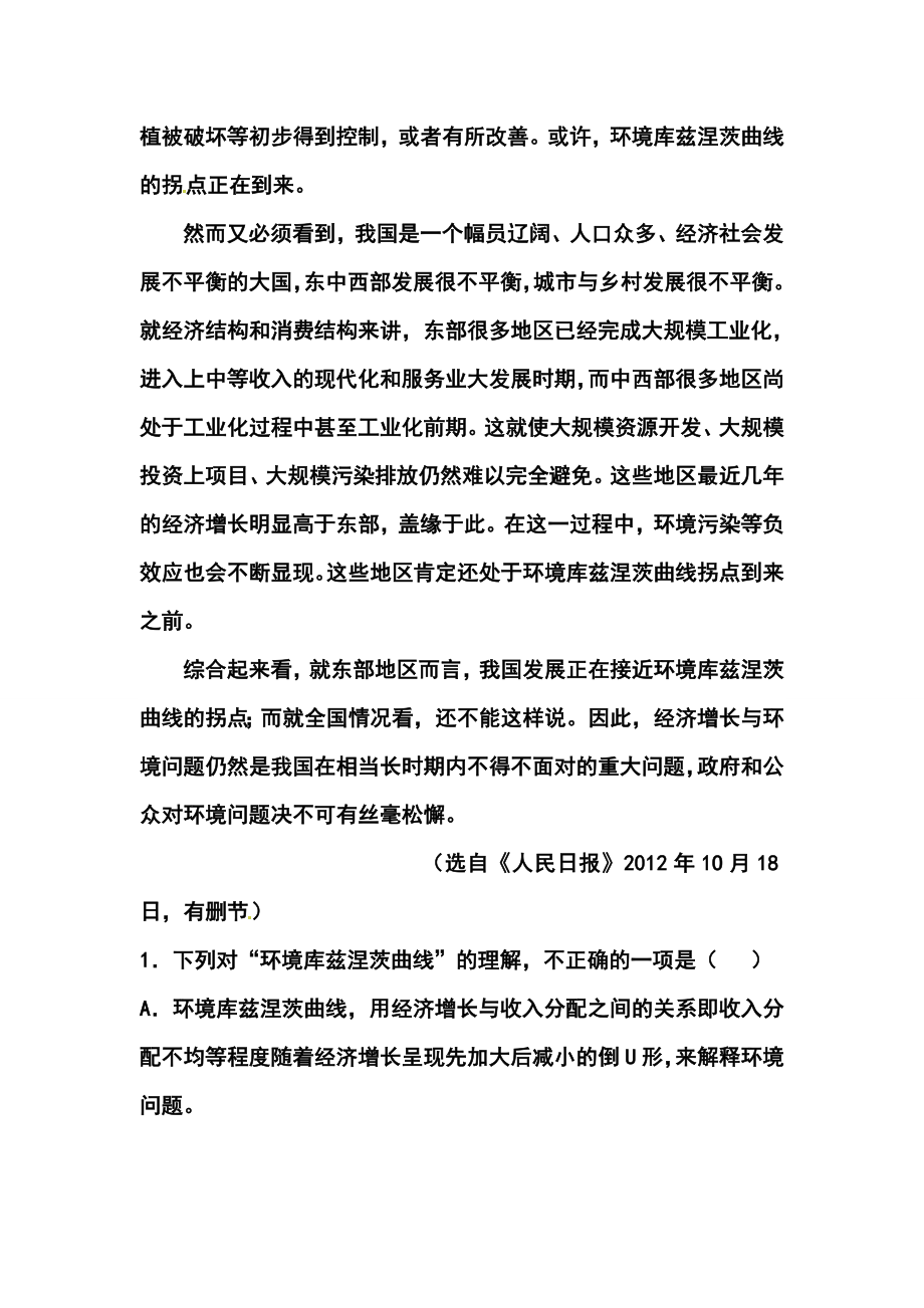 陕西省西工大附中高三第五次适应性训练语文试题及答案.doc_第3页