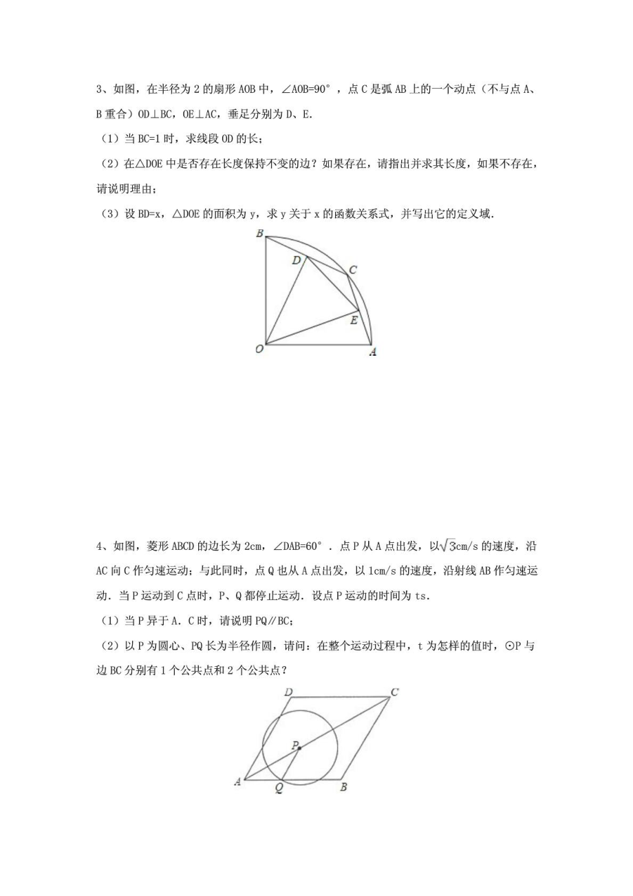 中考数学专题复习与圆有关的动点问题(精品含答案).doc_第2页