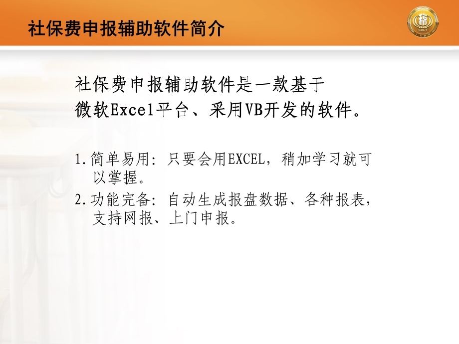 社保费申报辅助软件操作课件.ppt_第3页