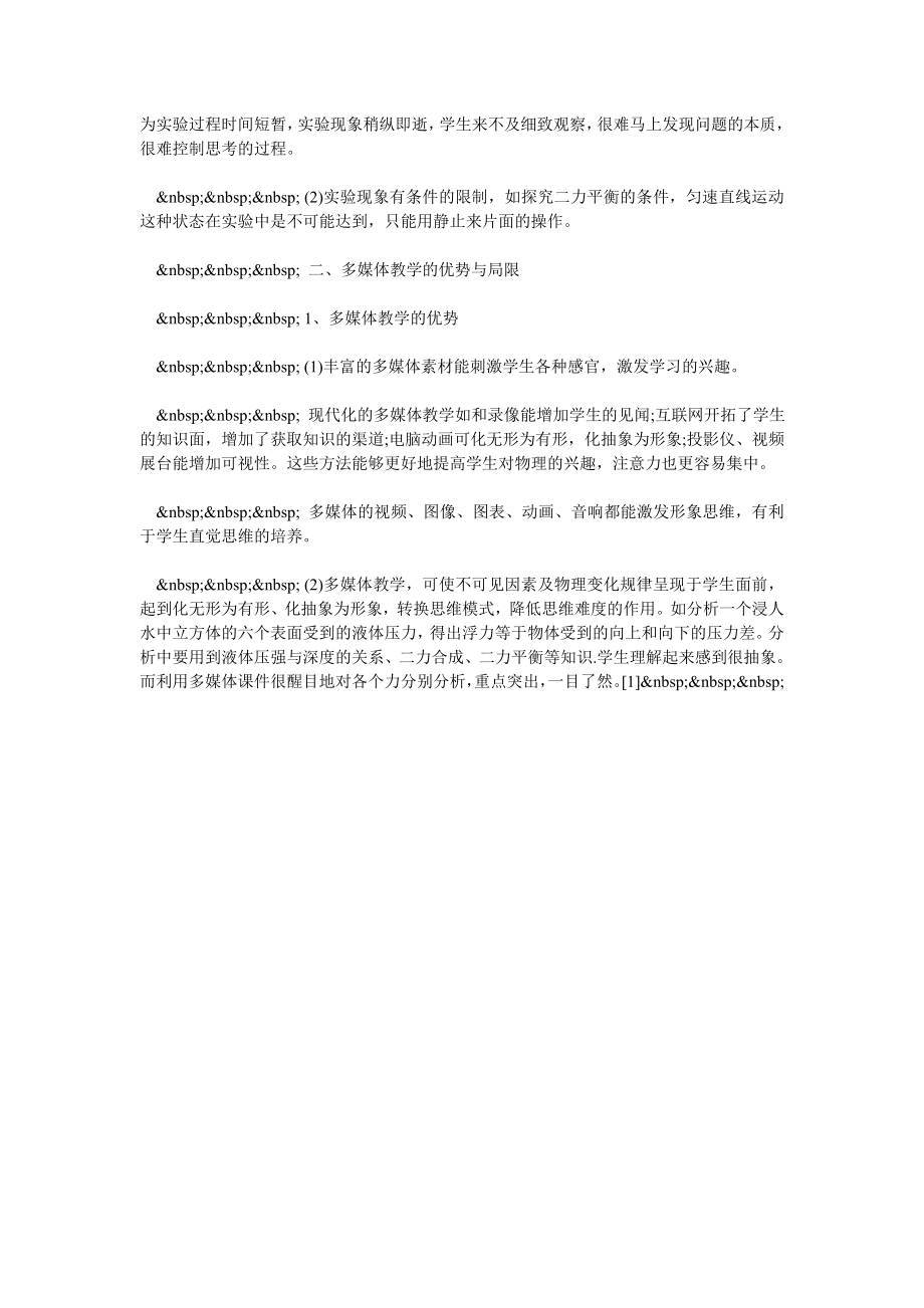 浅谈如何处理物理实验与多媒体教学关系.doc_第2页