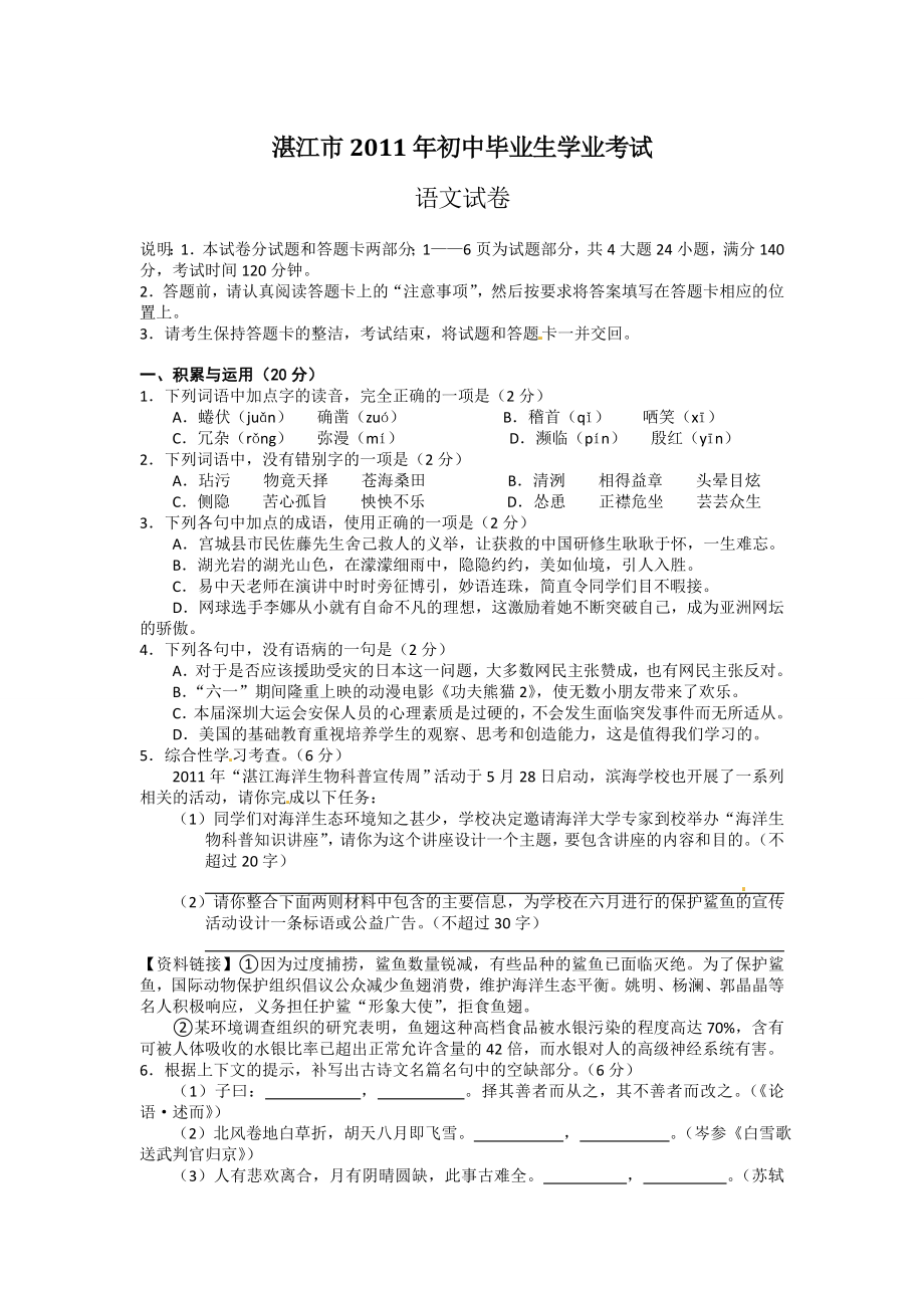 湛江中考语文试题与答案.doc_第1页