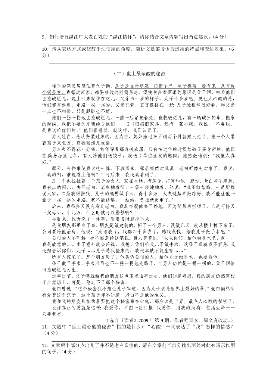 湛江中考语文试题与答案.doc_第3页