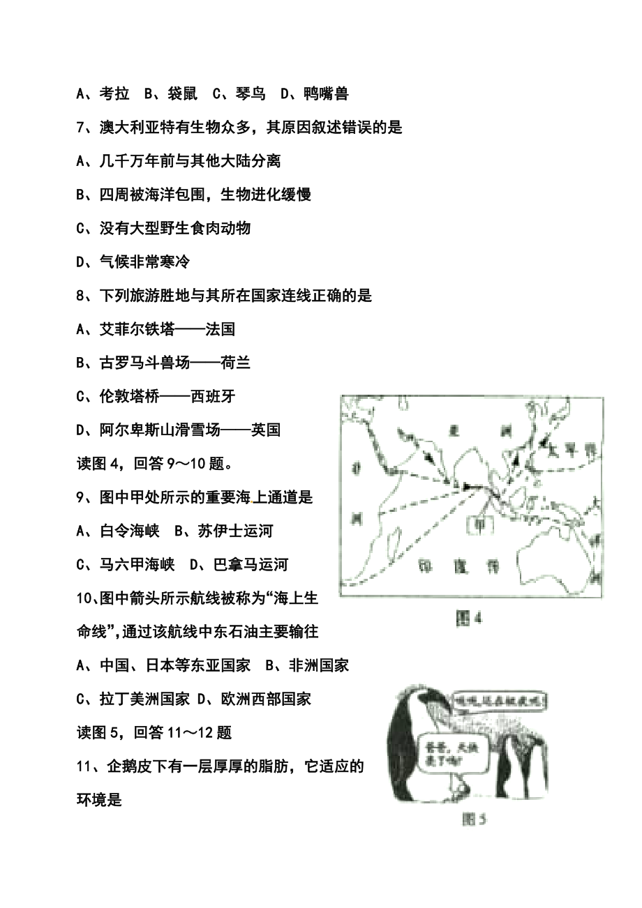 （）福建省福州市初中学业考试地理真题及答案.doc_第2页