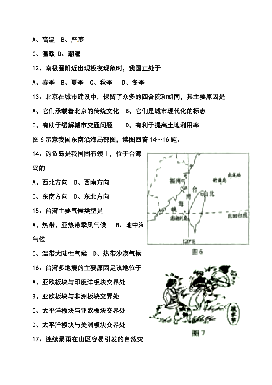 （）福建省福州市初中学业考试地理真题及答案.doc_第3页