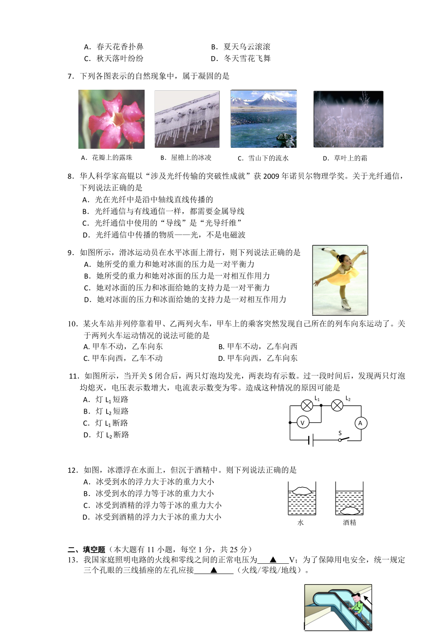 连云港中考物理试卷.doc_第2页