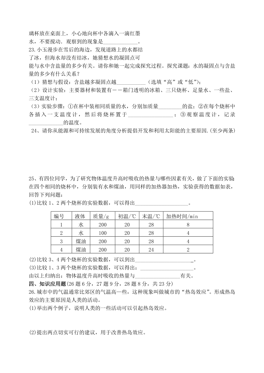 新课标九级沪科版　物理12章测试题《内能与热机》.doc_第3页