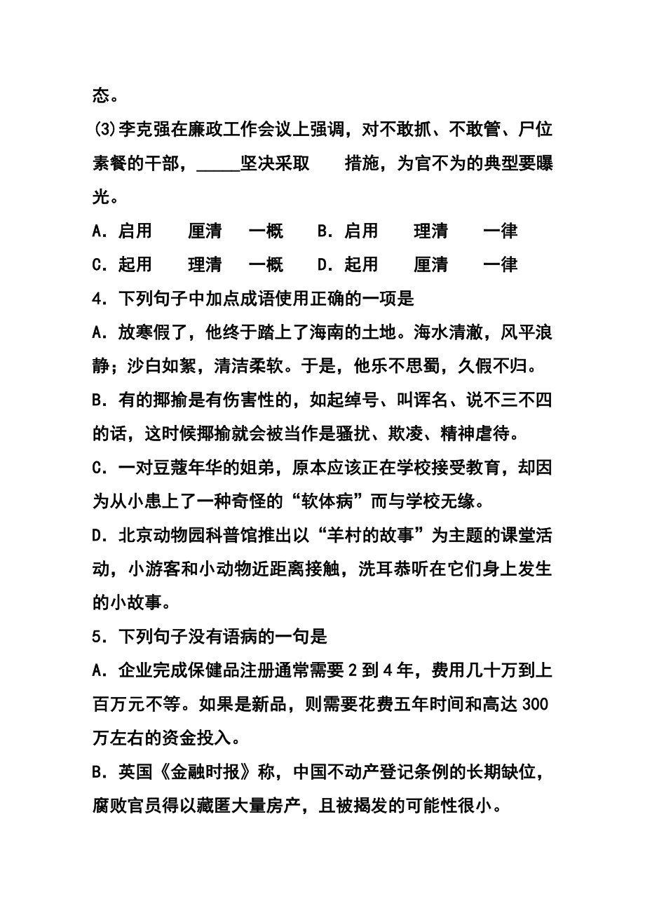 山东省济南市高三下学期第一次模拟考试语文试题及答案.doc_第2页