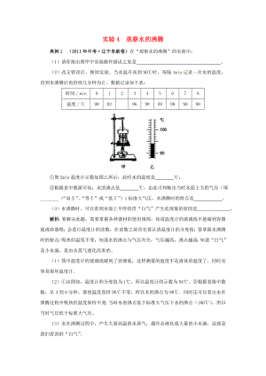 全国中考物理 实验04 观察水的沸腾精品试题分类汇编.doc