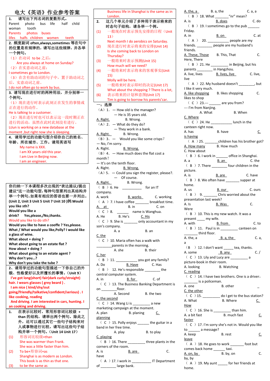 电大《开放英语》作业参考答案(小抄版).doc_第1页