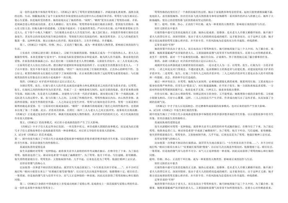 电大中国古代文学专题形考作业答案.doc_第2页