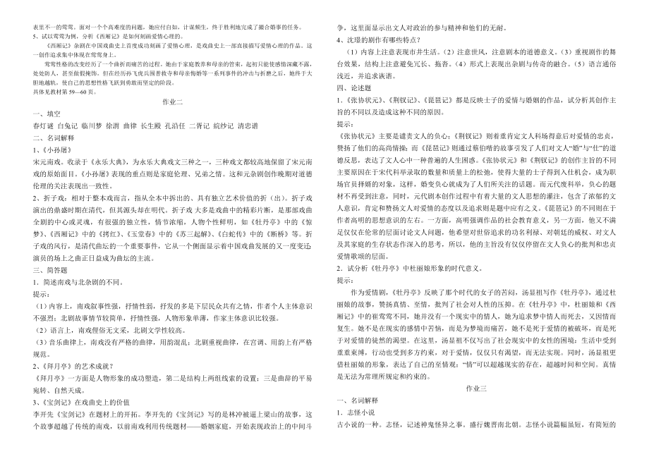 电大中国古代文学专题形考作业答案.doc_第3页