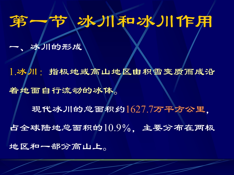 第五章-冰川地貌课件.ppt_第3页