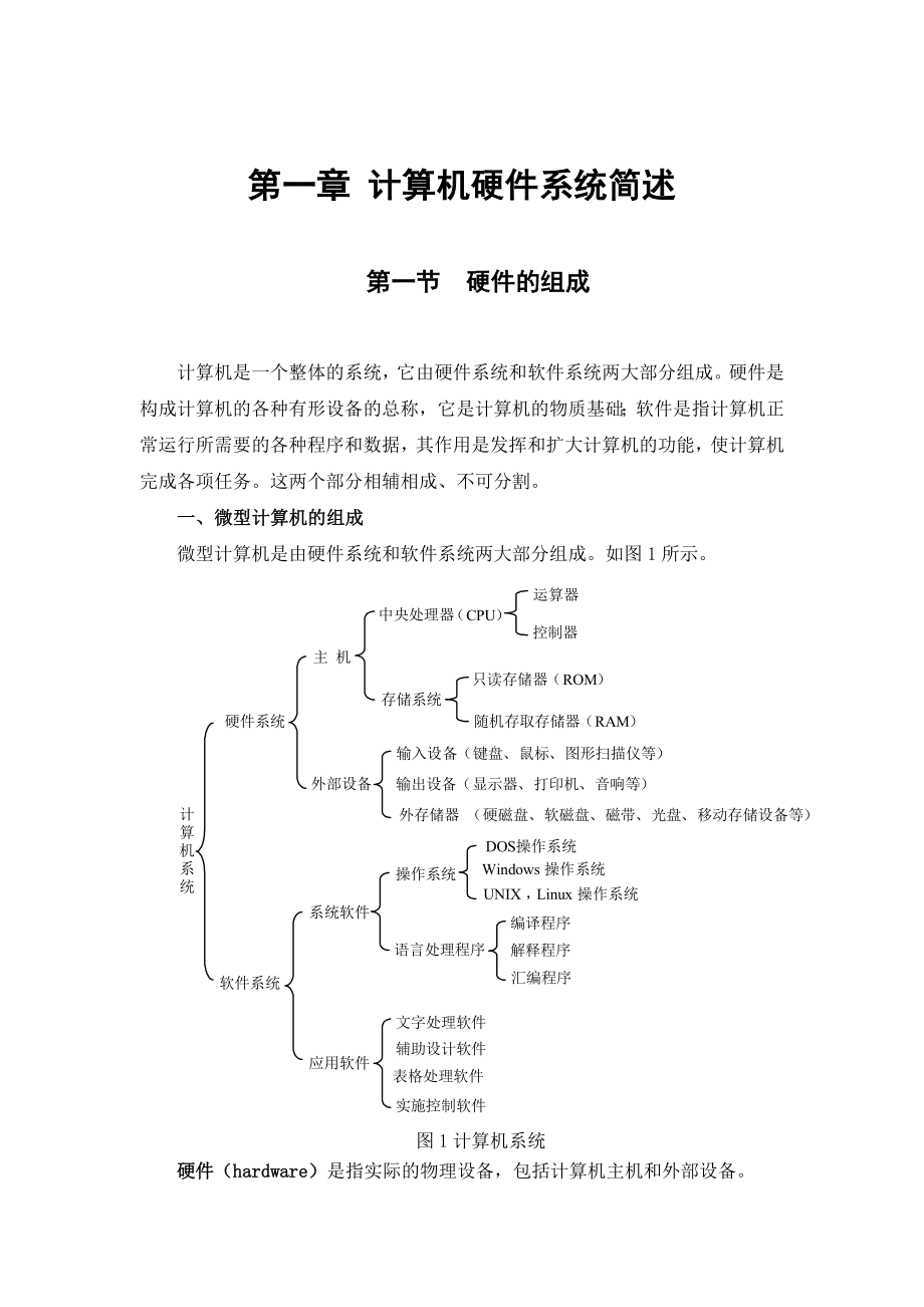 中学信息技术校本教材.doc_第1页