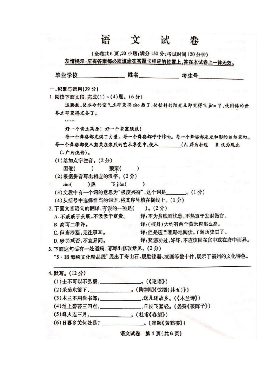 福建省福州市中考语文真题及答案1.doc_第1页