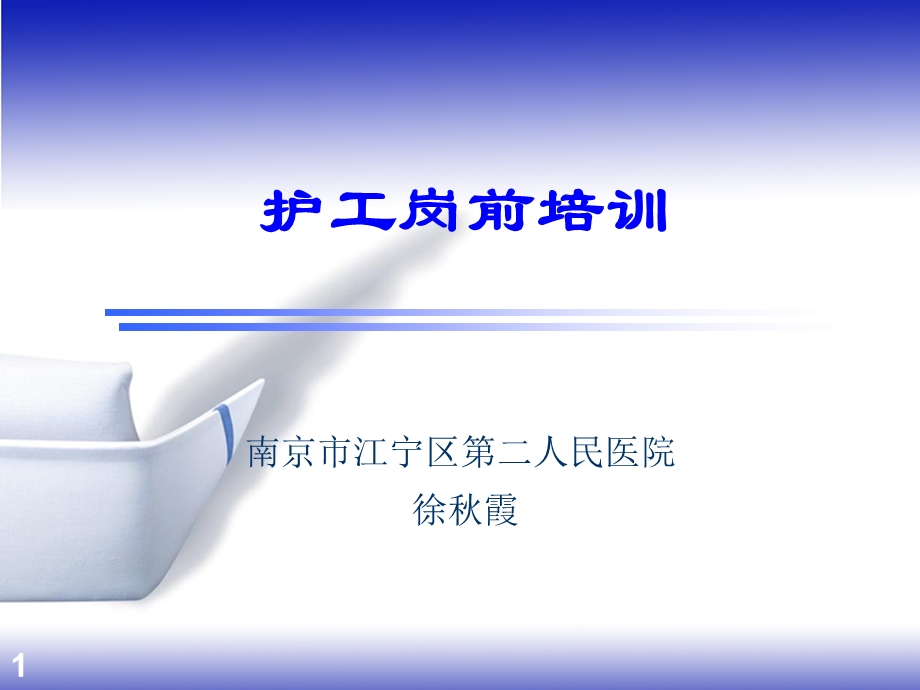 精神科护工岗前培训课件.ppt_第1页