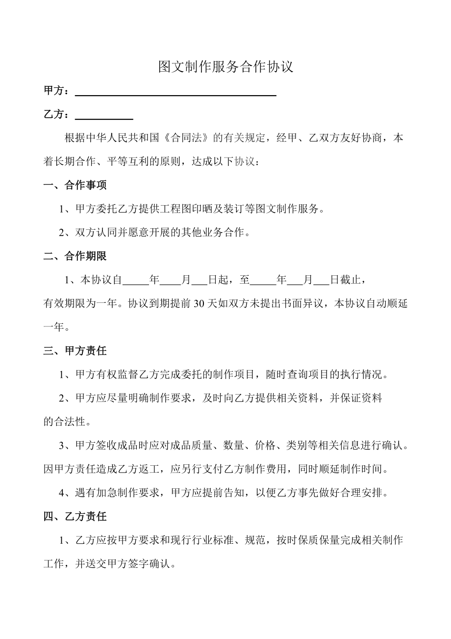 图文制作协议.doc_第1页