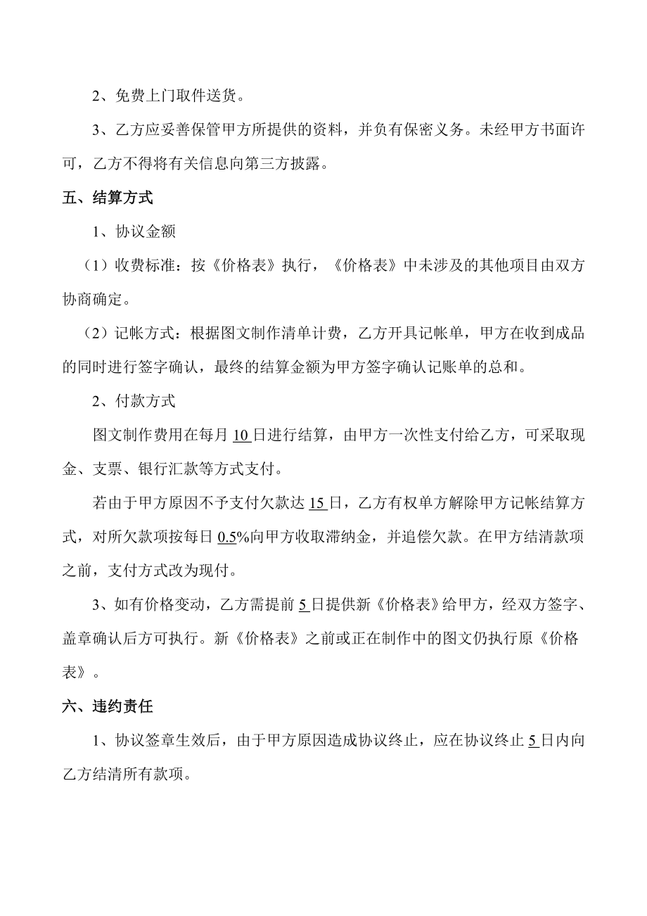 图文制作协议.doc_第2页