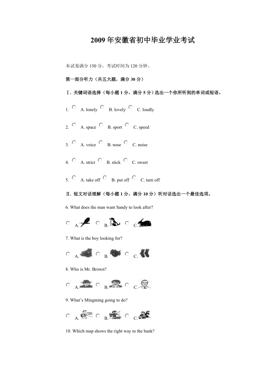 安徽省初中毕业英语考试(有答案).doc_第1页