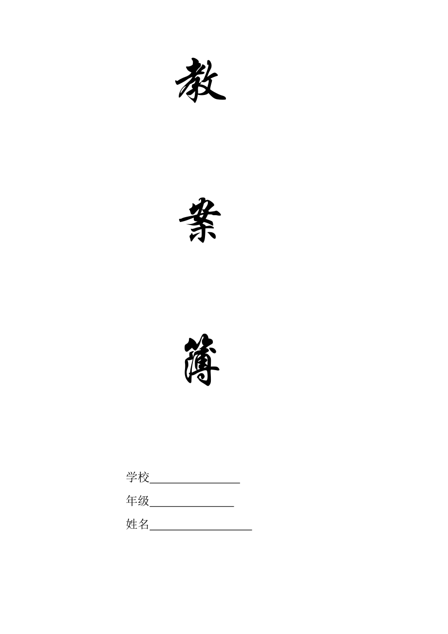 新人教版八级物理上册电子教案　全册.doc_第1页