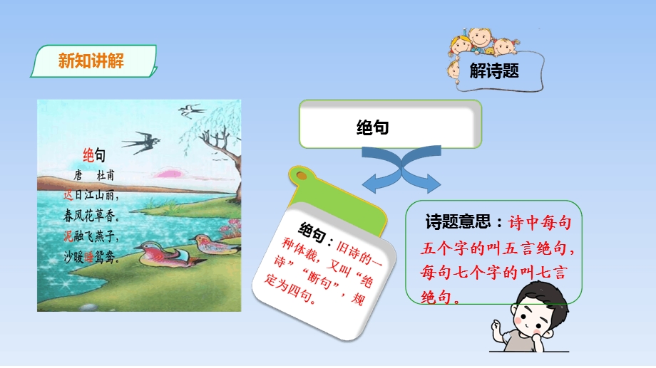 部编版绝句ppt课件完美版.ppt_第3页