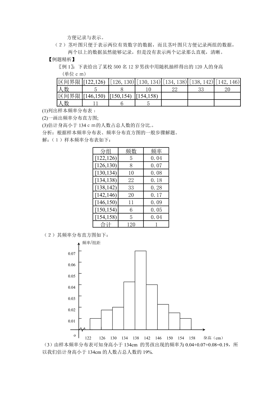 ２.2.1用样本的频率分布估计总体分布(2课时).doc_第3页