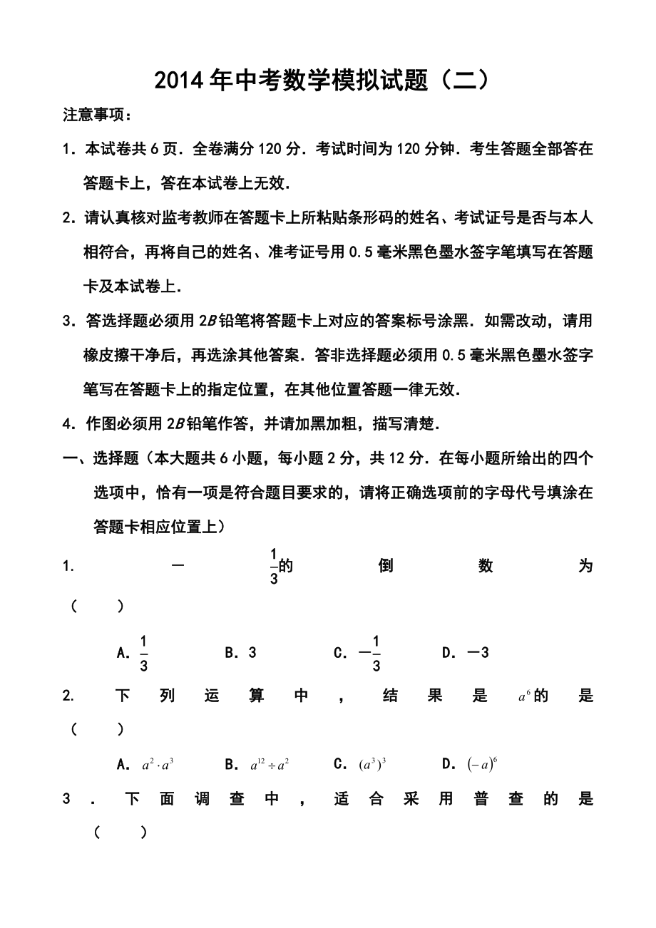 南京市联合体中考二模数学试卷及答案.doc_第1页