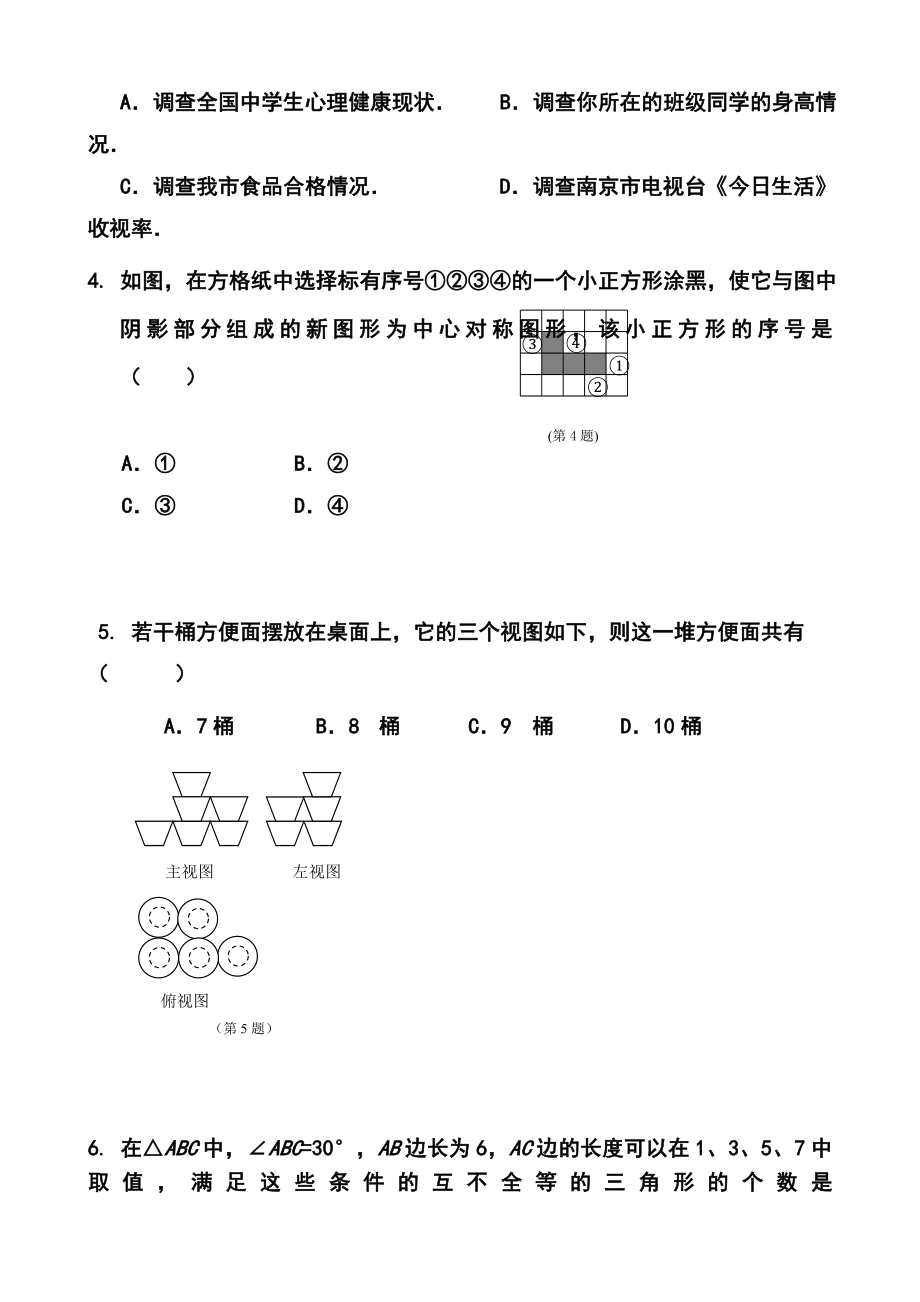 南京市联合体中考二模数学试卷及答案.doc_第2页