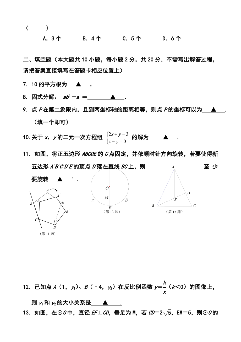 南京市联合体中考二模数学试卷及答案.doc_第3页