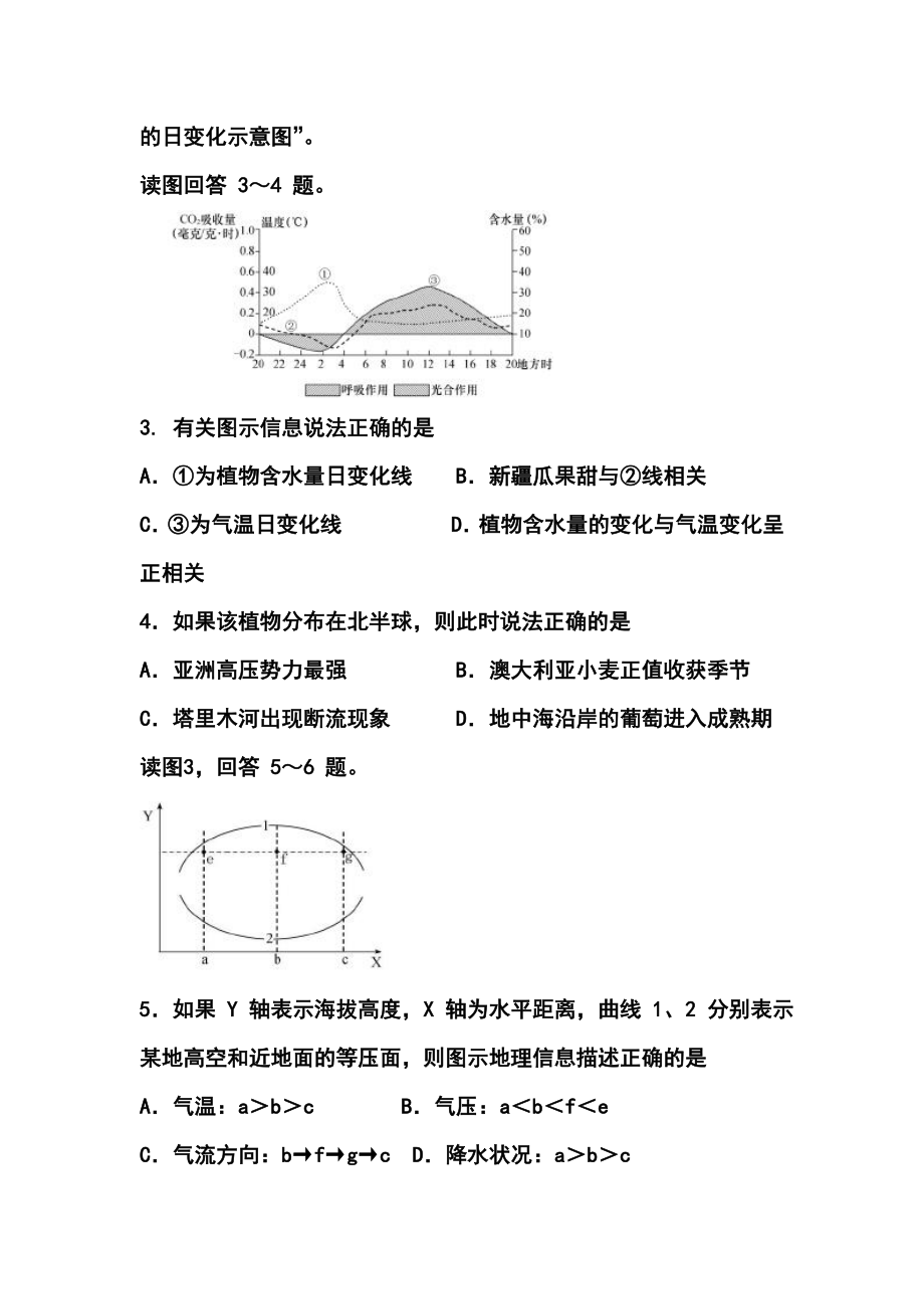 江苏省苏锡常镇四市高三教学情况调查（二）地理试题及答案.doc_第2页